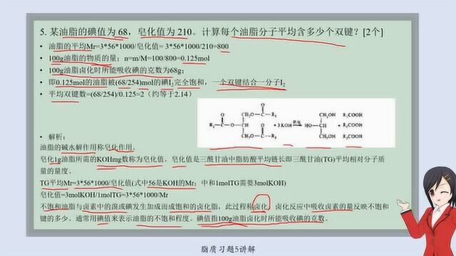 生物化学脂质篇5:某油脂的碘值为 68,皂化值为 210.