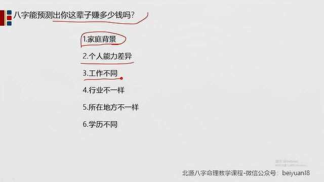 八字命理风水师能够看出别人一生的财富有多少,这个能信吗?