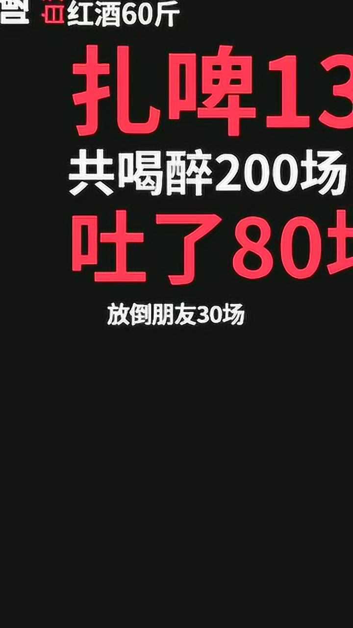 给老婆做戒酒报告