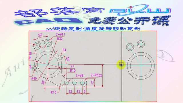 cad旋转复制视频:角度旋转移动复制