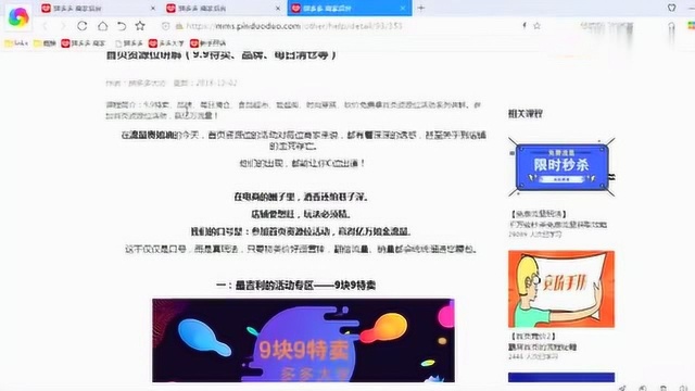 拼多多营销活动怎么报名,营销活动简介!