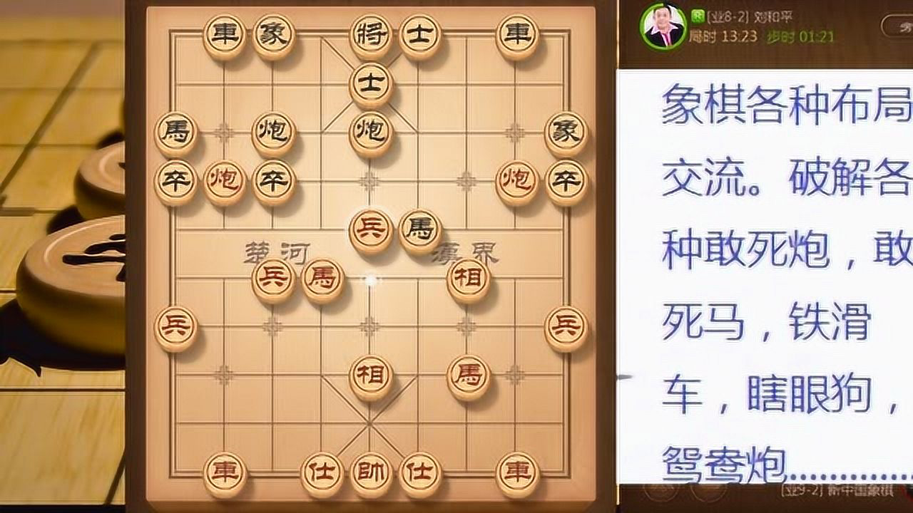 天天象棋评测:棋友说黑棋水平差,难道业8-2水平差吗?