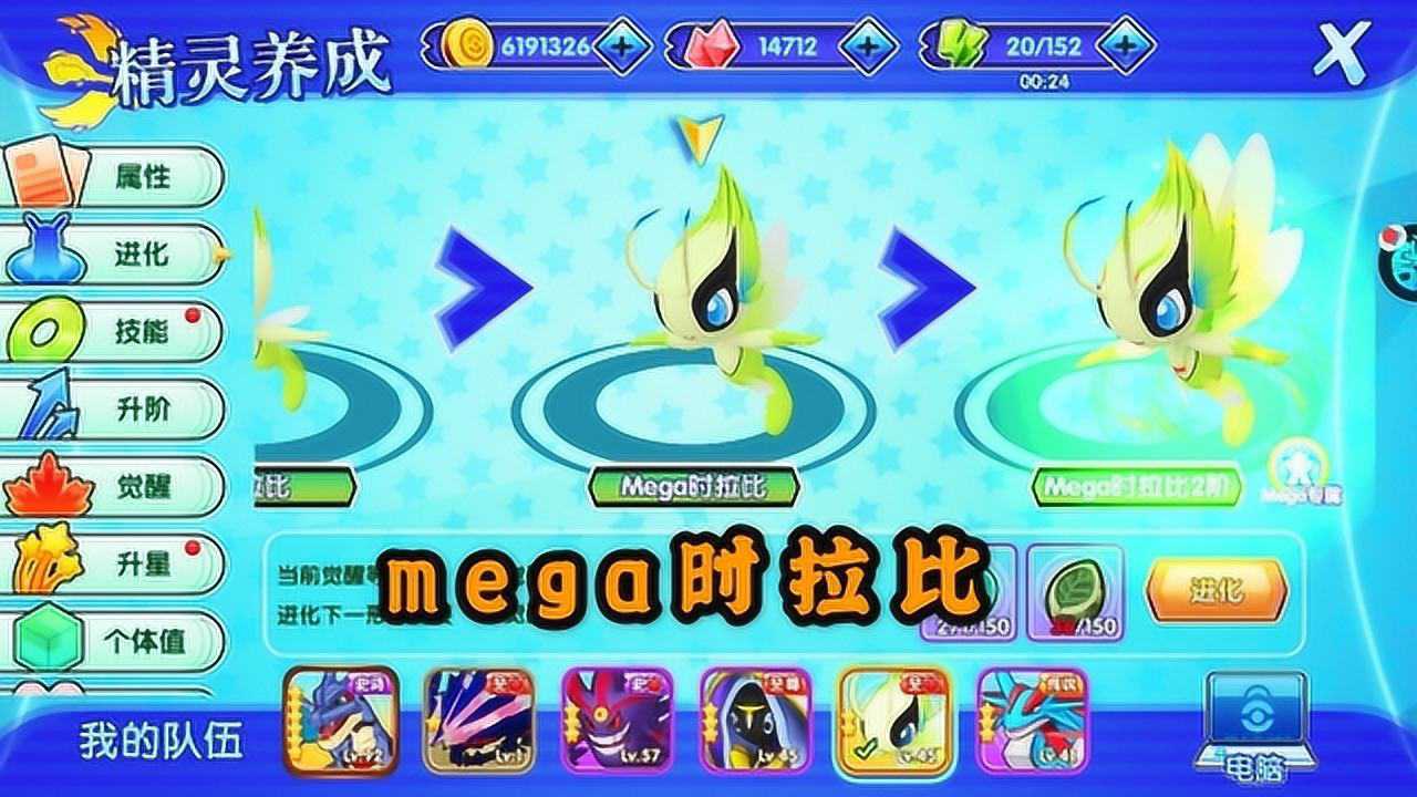 口袋妖怪森林守护神时拉比mega进化