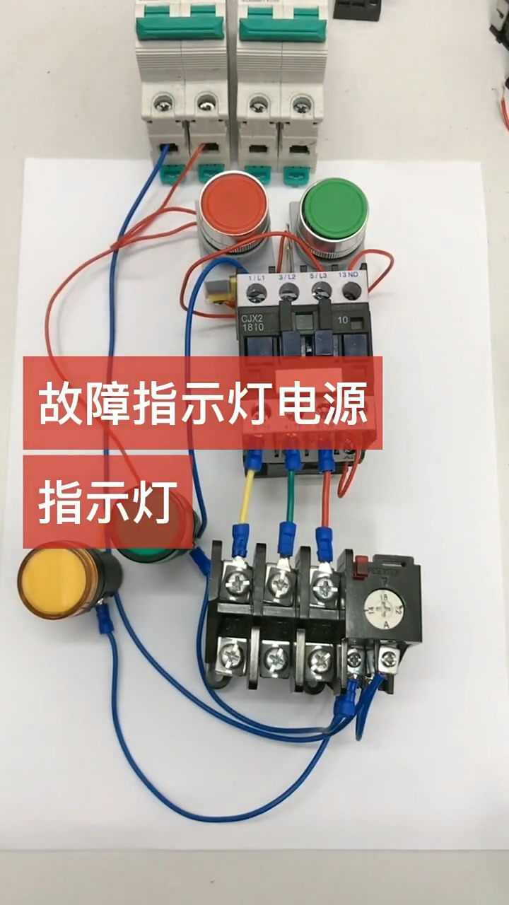 故障指示灯的接线方法希望它会对你有所帮助