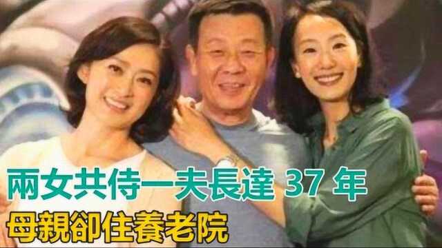 一夫两妻长达37年,2妻子同住一个屋檐下,母亲却住养老院