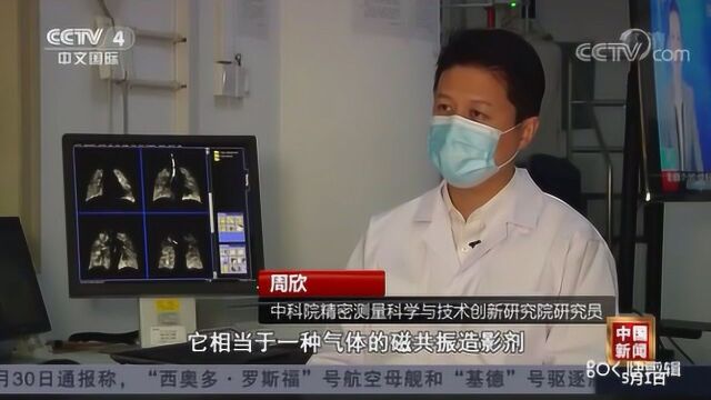 中科院精密测量院磁共振肺成像助力科研抗“疫”