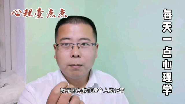 王沾吉:《心智成长之谜》一、什么是心智?