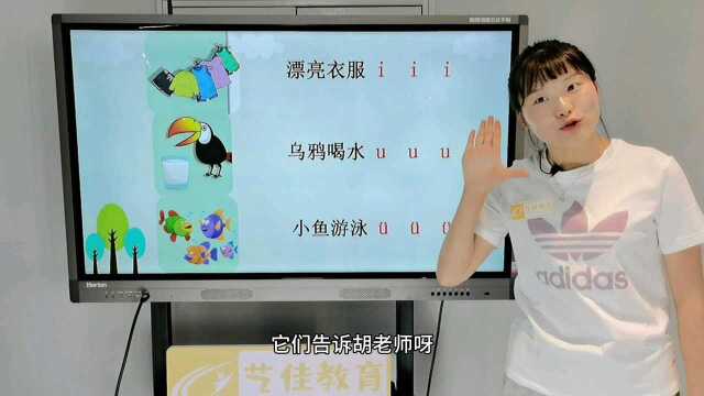 艺佳幼小衔接拼音王国第五讲:iuu的认读