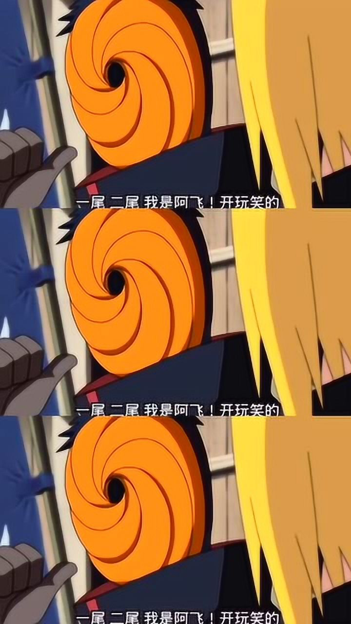 迪达拉你是来搞笑的,不是来抓尾兽火影忍者