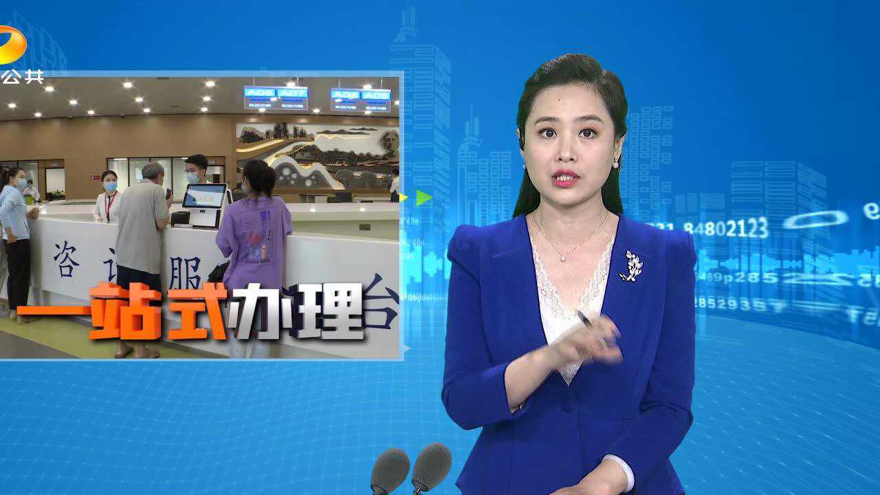 “一站式”办理）省政务服务大厅“起航”群众办事更方便_高清