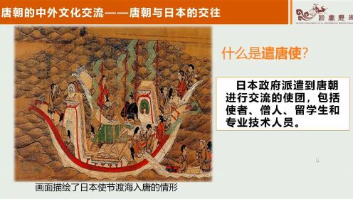 松实历史第4课唐朝的中外文化交流