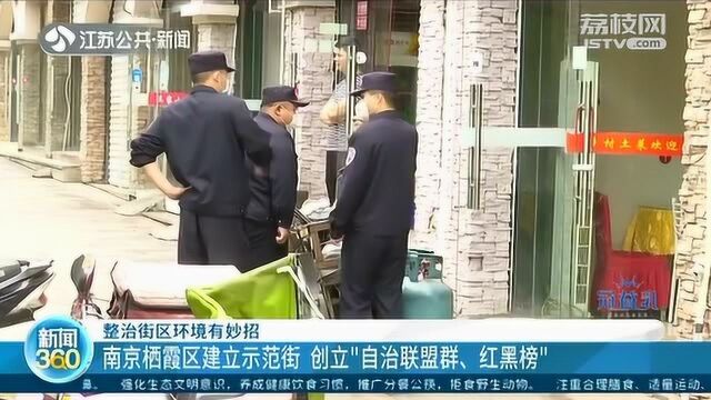 整治街区环境有妙招!南京栖霞区建立示范街 街道面目大变样