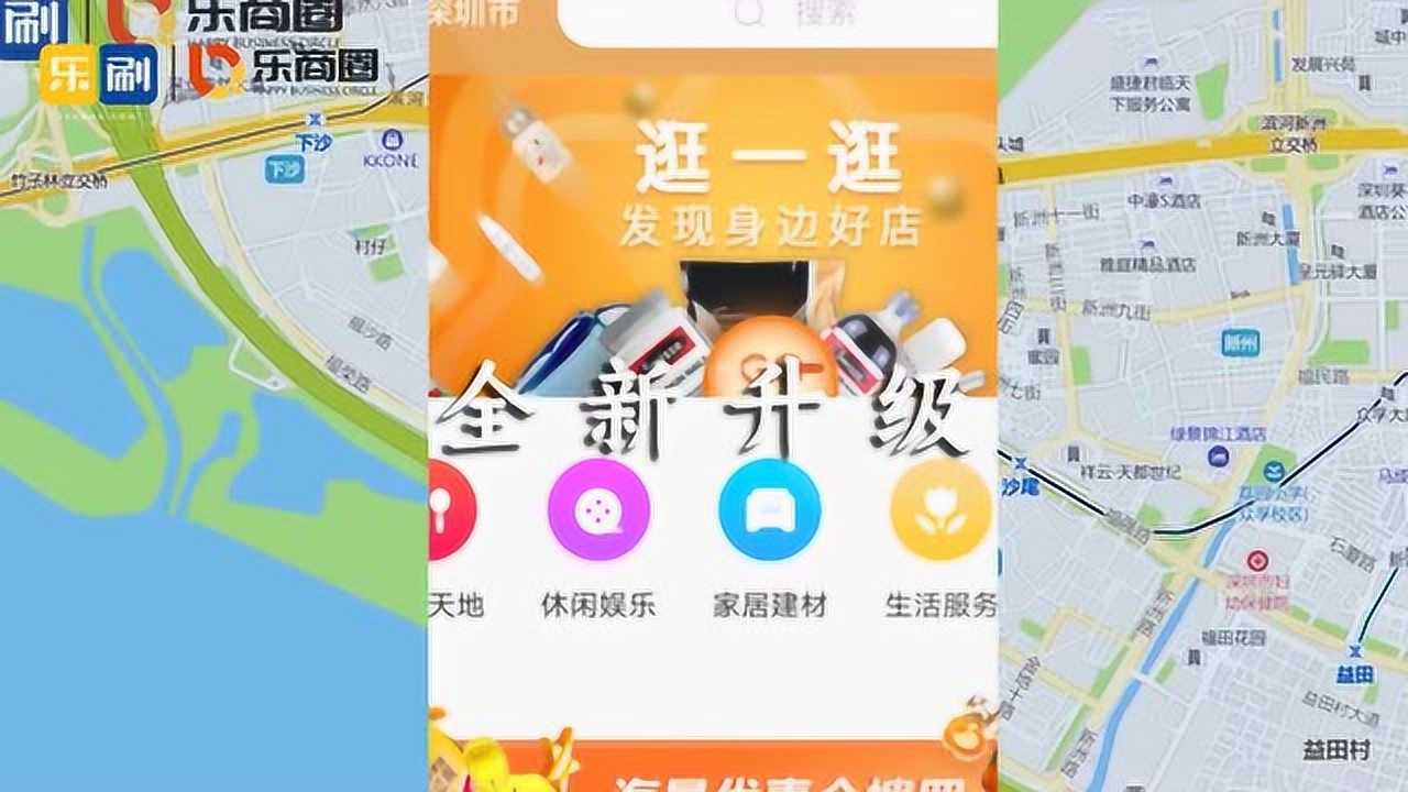 乐刷商圈正式升级为乐商圈