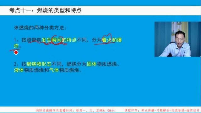 消防设施操作员参加消防考试,核心考点:燃烧的类型和特点