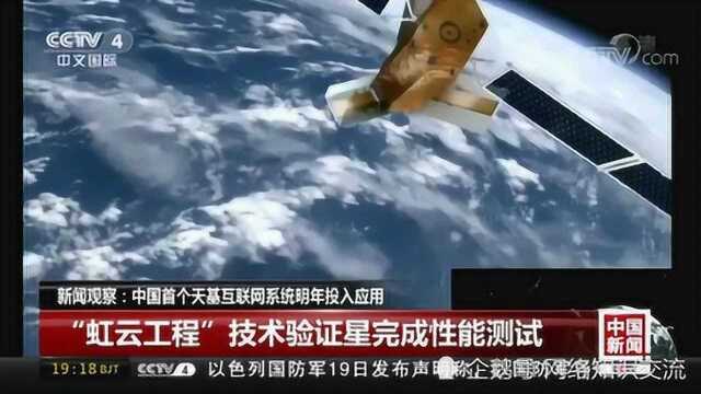 中国首个天基互联网即将到来.