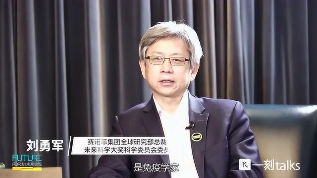 从“肿瘤患者”到“肿瘤携带者”,免疫学家刘勇军:时代在进步