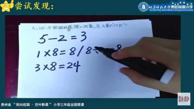 0512002三年级数学 《算“24点”》