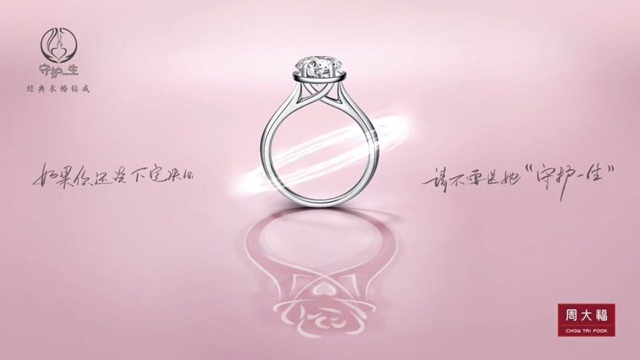 周大福守护一生