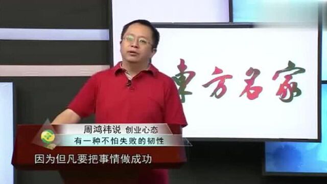 周鸿祎:很多牛掰的公司背后都有不为人知的磨难!