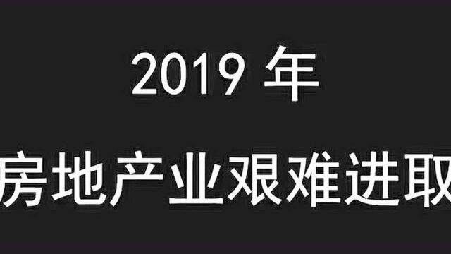 房地产年度盘点