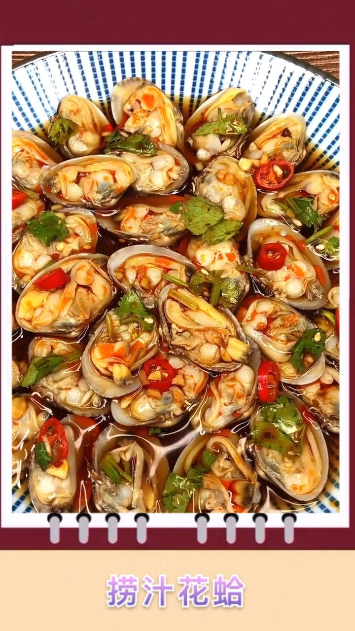 捞汁花蛤,香辣可口,做法简单,吃起来爽口_腾讯视频