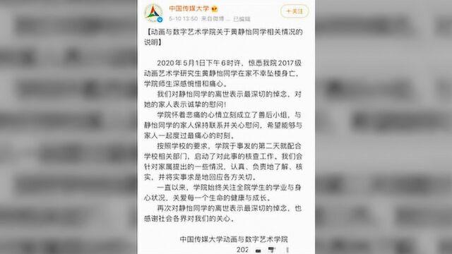 突发事件,重点关切‖26岁女研究生坠亡,校方回应