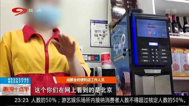 全时便利店调整经营?记者走访成都门店是否受影响