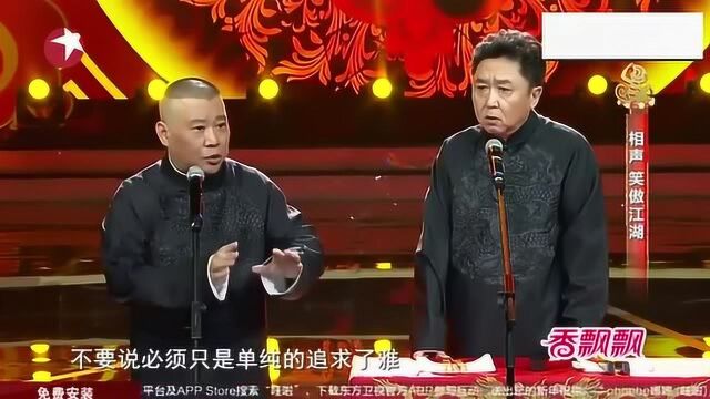 郭德纲问于谦,相声是什么,于谦的回答让现场尖叫