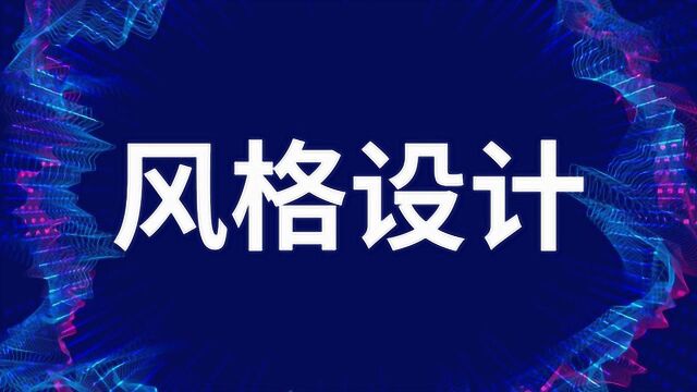 平面设计 海报设计风格详解