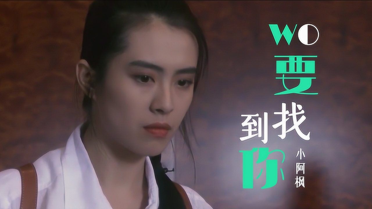 《我要找到你》凭什么再次大火?听完瞬间服气了,网友:确实燃!_高清1080P在线观看平台_腾讯视频