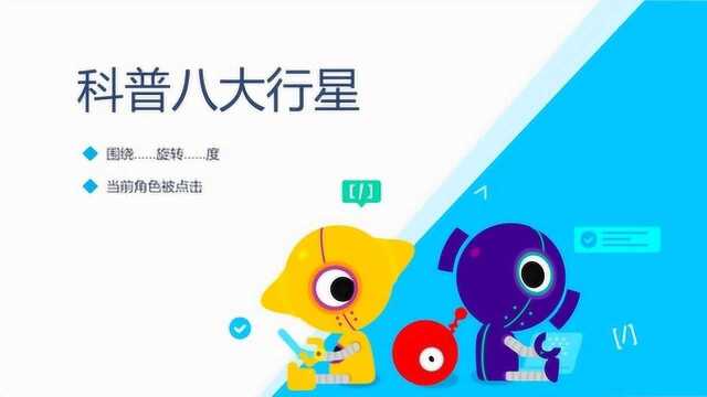 空天创客工作室:科普八大行星