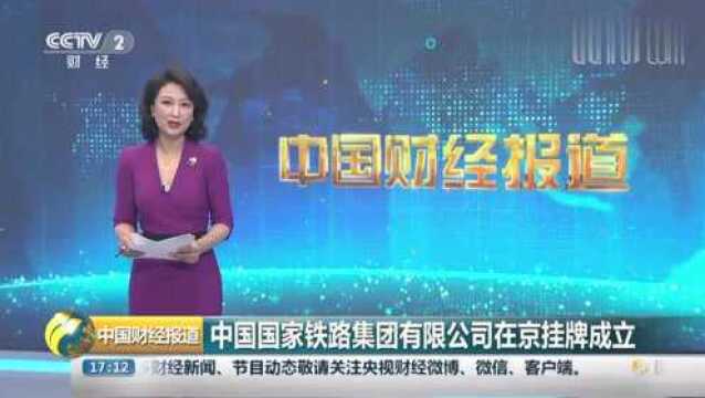 “铁总”走进历史“国铁”现今挂牌