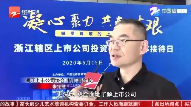 浙江证券投资者超2000万户 166家浙江上市公司高管和股民网上互动