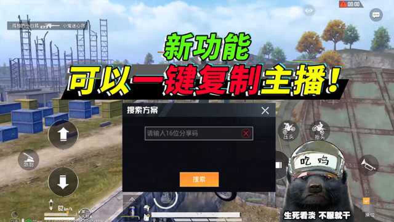 突击手蜜獾键位分享功能上线可一键复制主播键位给光子点赞