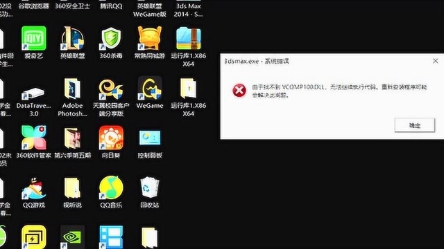 3DMAX安装失败,找不到VCMP100.DLL,无法继续