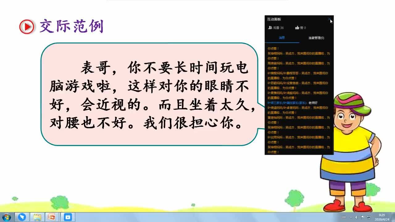 口语交际：劝告_高清