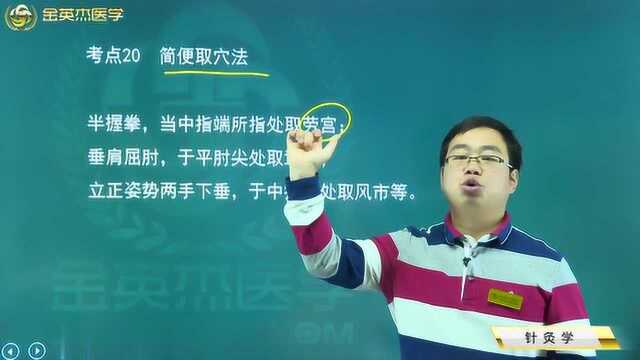 中医针灸学:教你1分钟学会简便的取穴法,快来看看你学会了没有