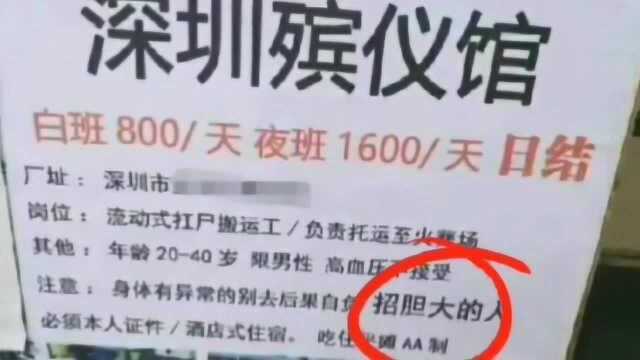 深圳殡仪馆月薪3万难招人,重赏之下必有勇夫,难道变了吗?