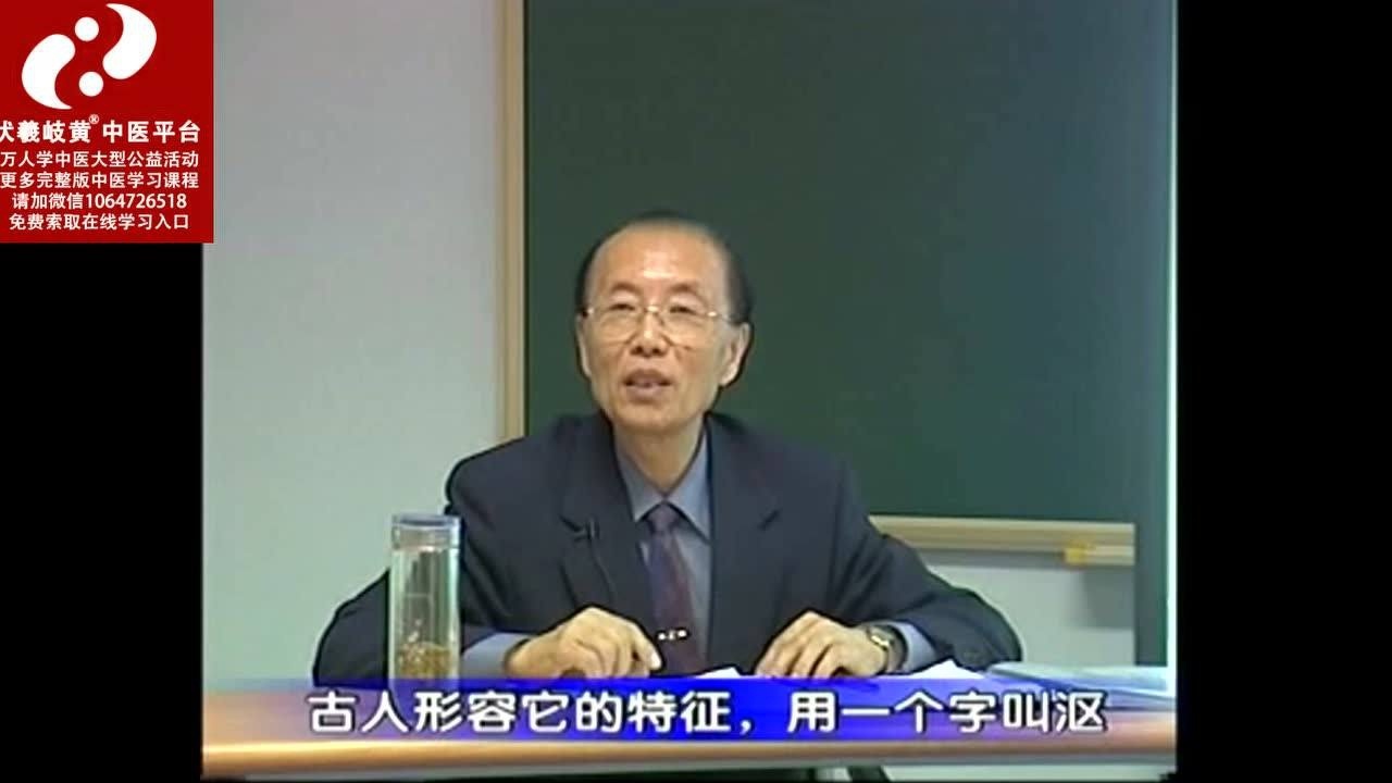 中医基础理论:24.《中医基础理论》六腑:膀胱、三焦—学习教材_高清1080P在线观看平台_腾讯视频
