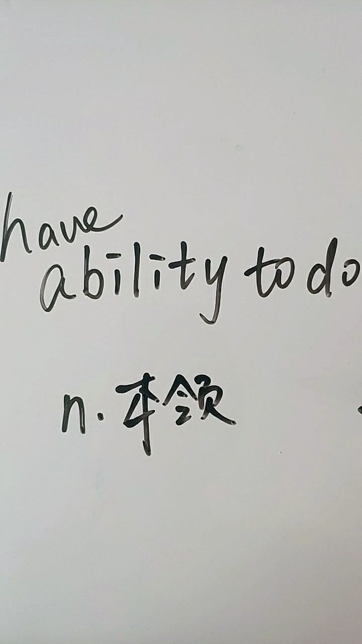 ability是什么意思图片