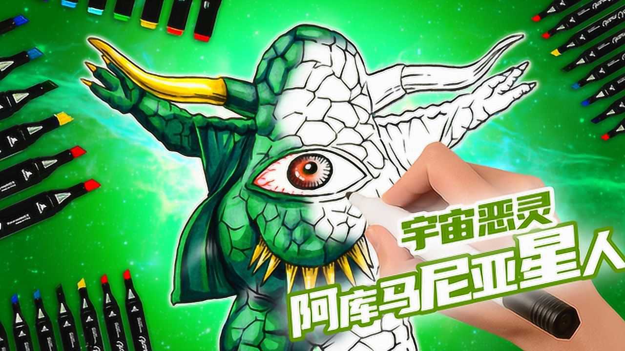 画大眼龅牙的宇宙恶灵,神似加恩q的阿库马尼亚星人,快来挑战吧