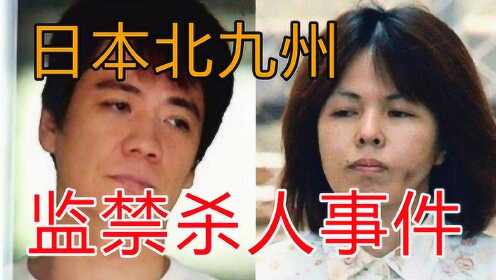 日本最人性崩坏的洗脑杀人事件，男子洗脑妻子家人自相残杀