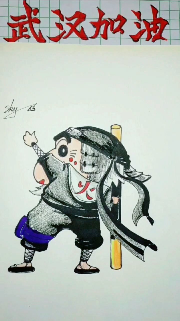 手绘蜡笔小新版本的火影人物