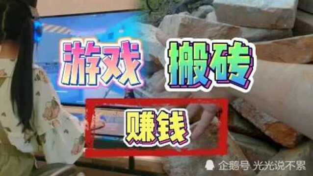 小学文化1天赚9000多,游戏商人的致富路,玩游戏比开发还赚钱!