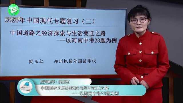 2020年中招考前辅导初中历史河南中考23题研究