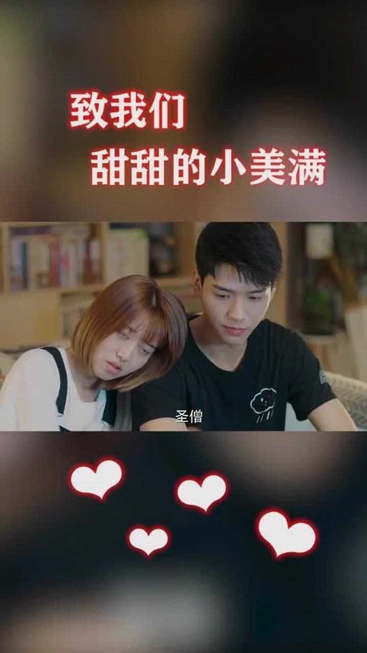 致我们甜甜的小美满刘人语龚俊谱写校园恋情