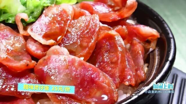 淘最上海20200526 小店里的热门招牌菜