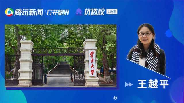 云南大学民族学:民族学的学与用