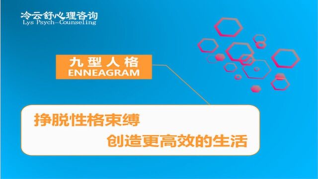 创造高效生活的九型人格01:我们通常是以什么标准来评价一个人的