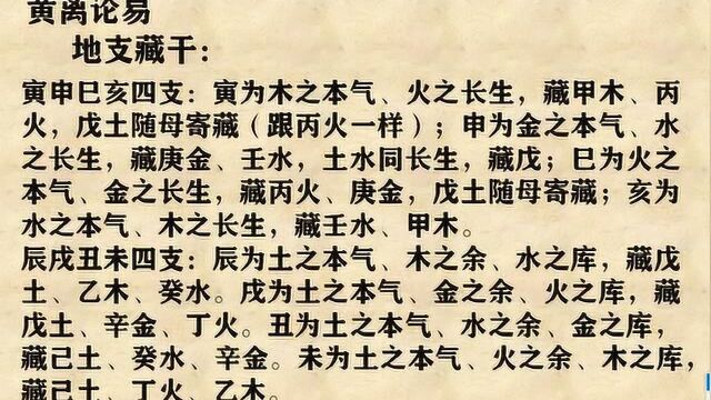 黄离论易和你一起学八字,第13课,零基础,轻松学会八字!